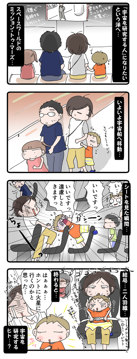 スペースワールドでビビり発動