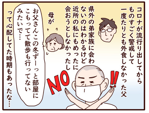 父、きっかけ③.jpg3