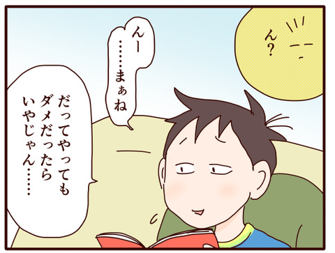 本気でやるまで⑥.jpg1