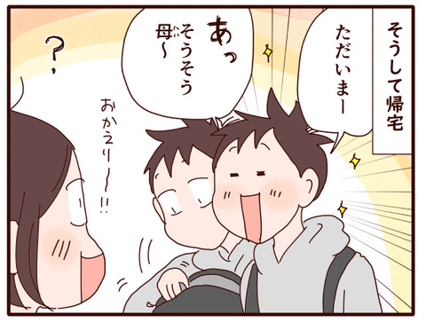 手を離れていく息子だけど①.jpg3