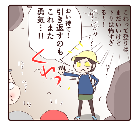 山登り①3