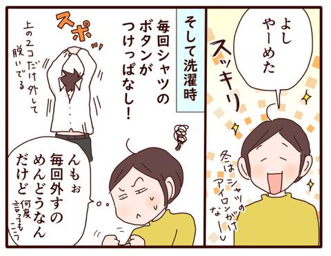 シャツアイロン&ボタン問題①.jpg3