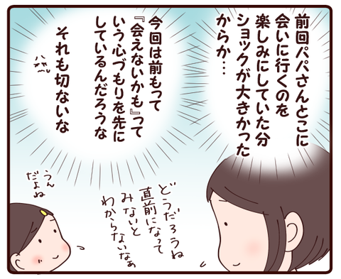 今度こそと思ったんだけれど①2