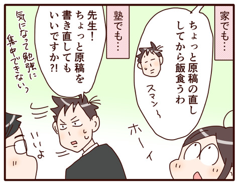 1あの息子が…！.jpg3