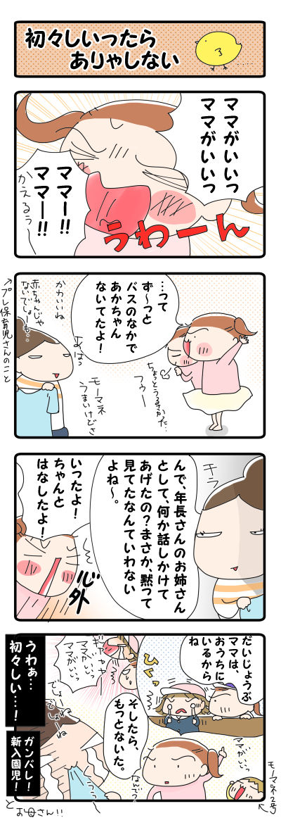 初々しいったらありゃしない【4コマ】