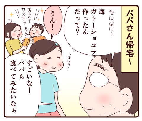 パパさん次回のお楽しみに…♪1