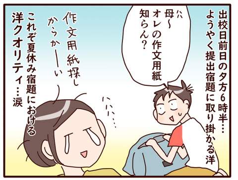 夏休み前半②1