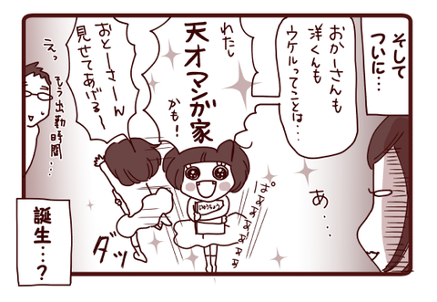 天才漫画家、現る？！4