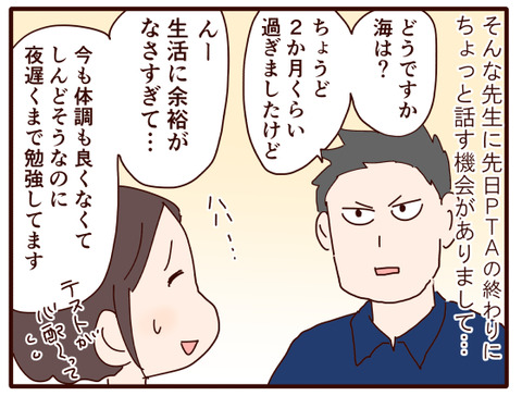 高校の先生は強面だけど.jpg2