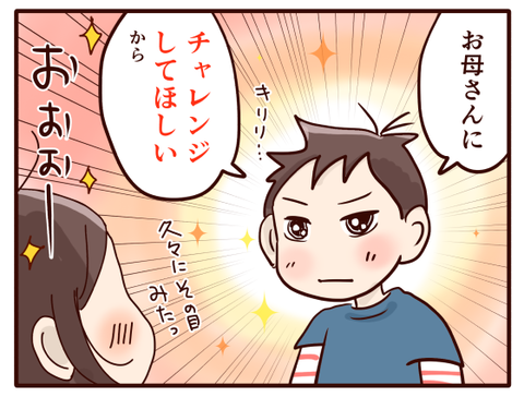 母のお仕事に対する二人の意見②1