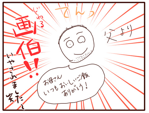 お父さんからの手紙②2