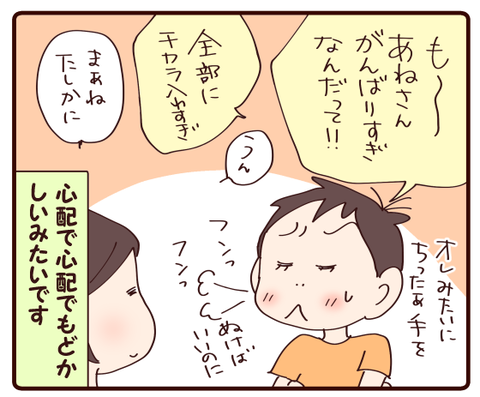 調子の悪い娘を心配する息子①3