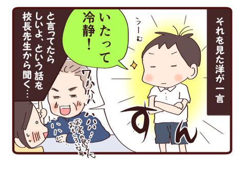 校長先生の感想4