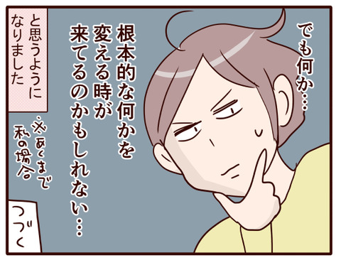 8第三者的に見て….jpg4