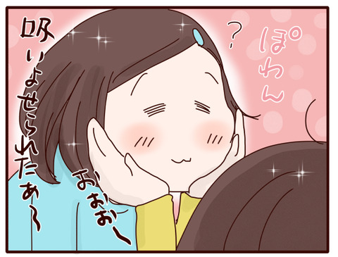 吸い寄せの術①3