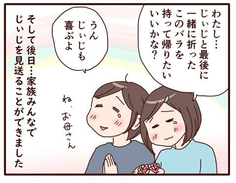 じぃじとのお別れ②4