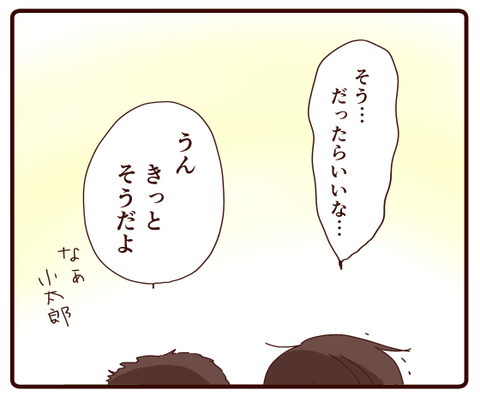 パパと小太郎4