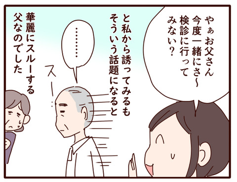 父、きっかけ①.jpg4