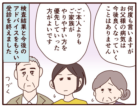 父の認知症㉕.jpg4