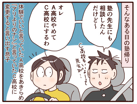 最終三者面談の前夜まで.jpg2