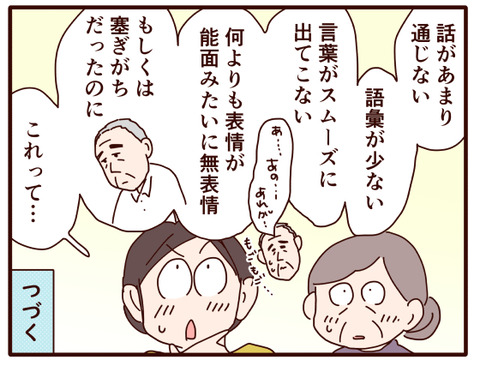 父の認知症75.jpg4
