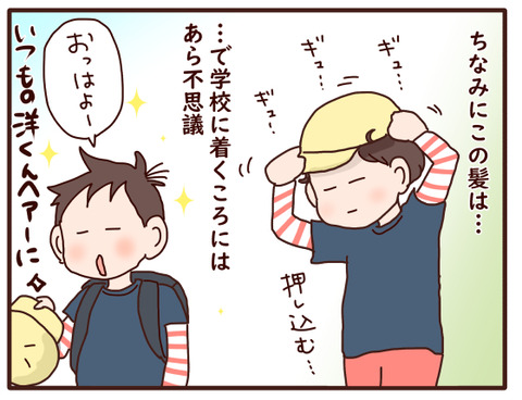 朝に流行っている遊び②1
