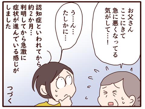 父の認知症㊵.jpg4