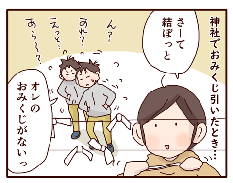 おみくじ①1