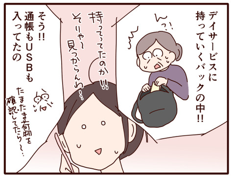 父の認知症91.jpg3