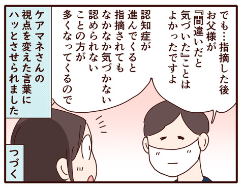 父の認知症97.jpg4