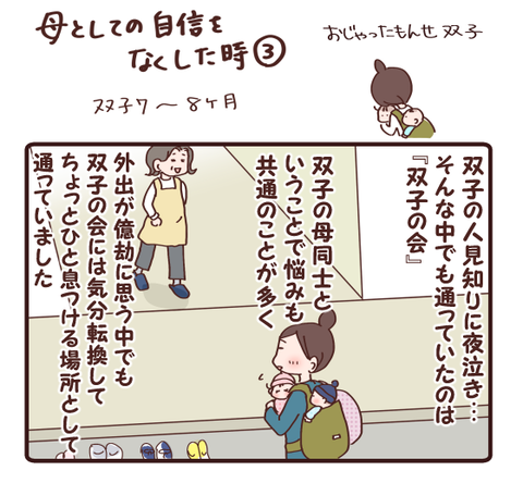 40母としての自信をなくした時③-11