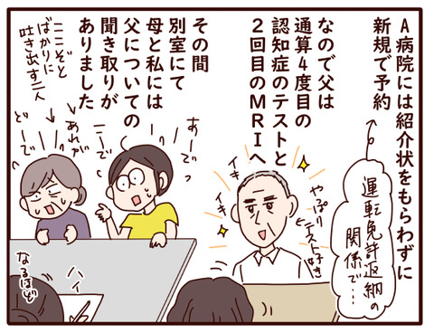 父の認知症③.jpg3