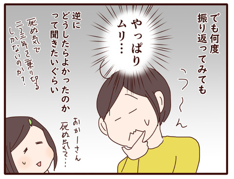 118私が仕事をあきらめた⑱1-2