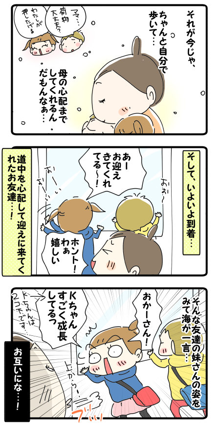 親子三人旅　～二人の成長～②
