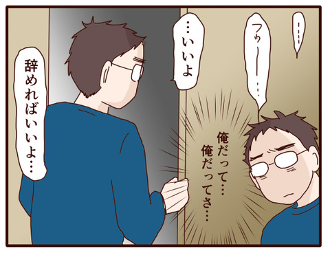 114私が仕事をあきらめた⑭2-2