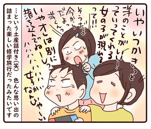 土産話のおまけ2　～修学旅行⑦～4