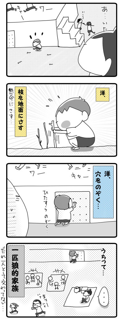 友達いない&hellip;の？②
