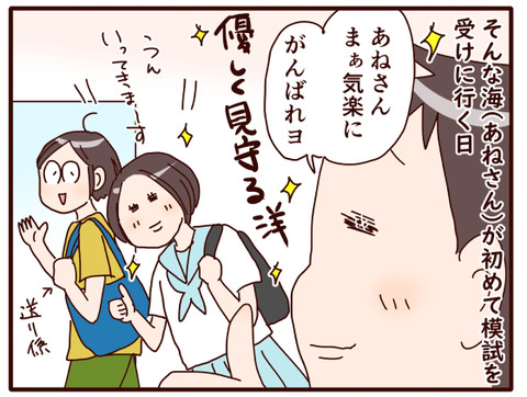 模試を受けました（娘編）.jpg3