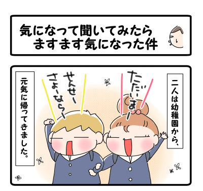 気になって聞いてみたら