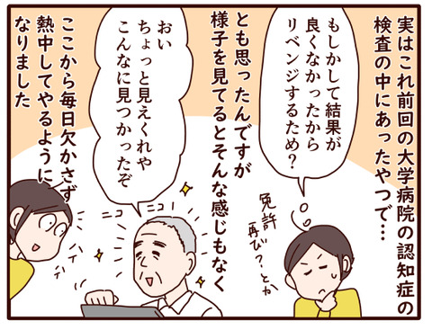 父の認知症⑫.jpg4