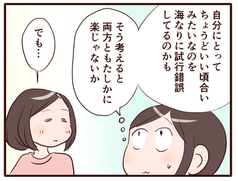 のんびり双子の変遷記【娘】⑥.jpg4