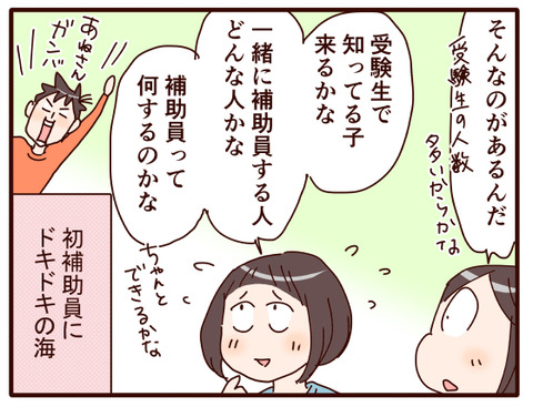 15受験の補助員.jpg2