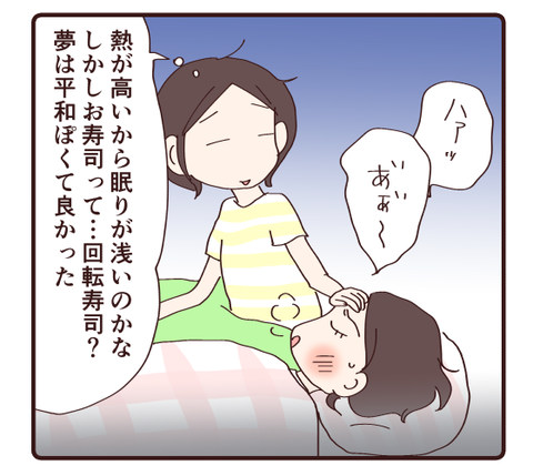 うなされる？①3