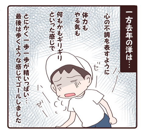 持久走大会と振り返り②2