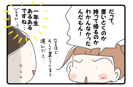 1年生あるある?②