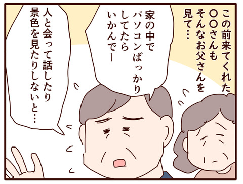 父の認知症㊶.jpg2