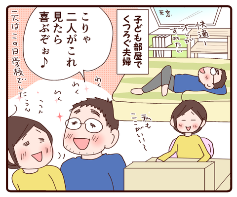 子ども部屋を作った①3