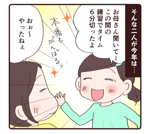 持久走大会と振り返り②3