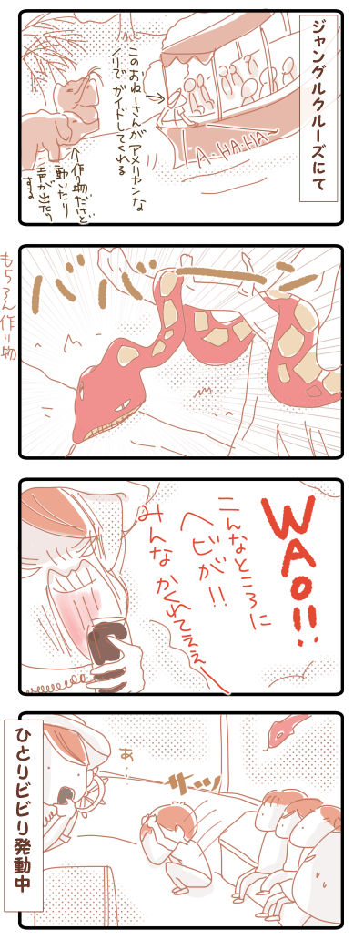 珍道中☆ＴＤＬ洋編