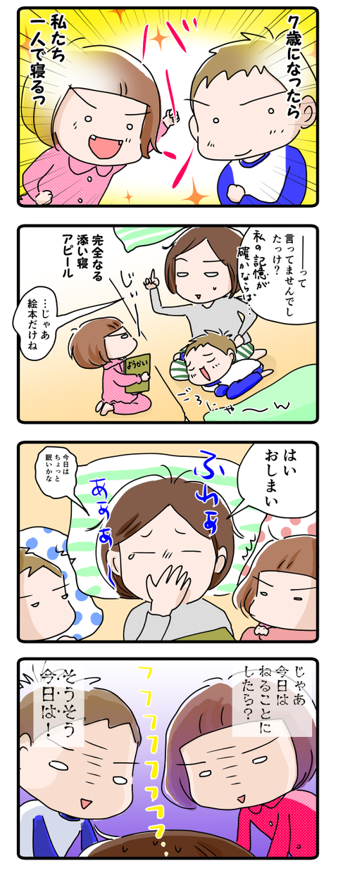 たしかそう宣言してましたよね？